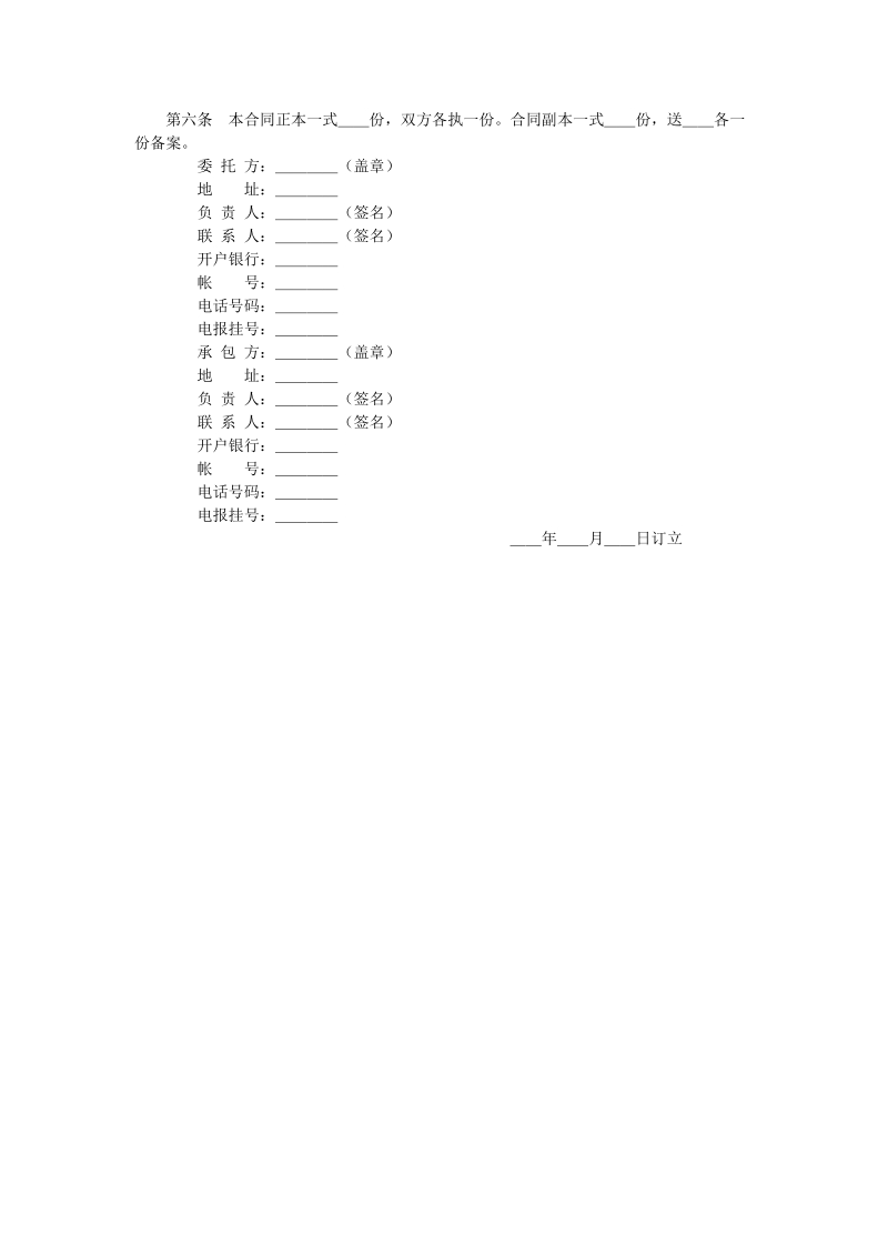 建设工程可行性研究合同.doc_第3页