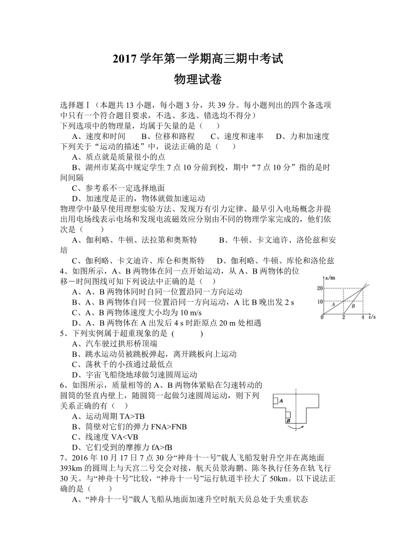 2018届高三上学期期中考试物 理试题 word版.doc_第1页