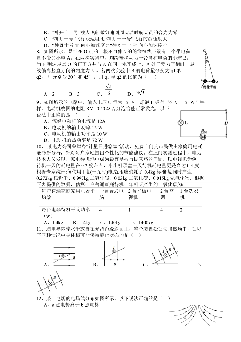 2018届高三上学期期中考试物 理试题 word版.doc_第2页