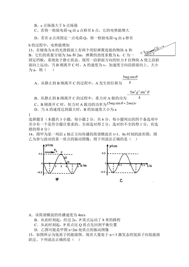 2018届高三上学期期中考试物 理试题 word版.doc_第3页