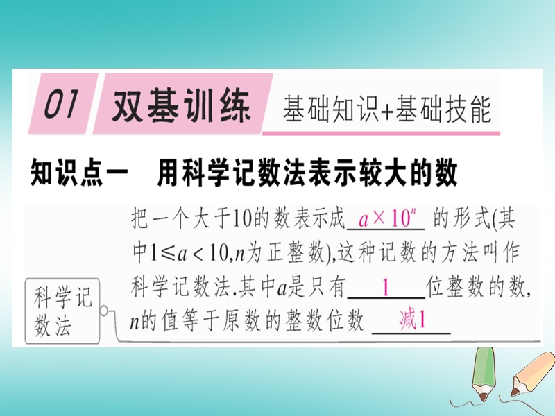 2018年秋七年级数学上册 第二章 有理数及其运算 2.10 科学记数法课件 （新版）北师大版.ppt_第1页