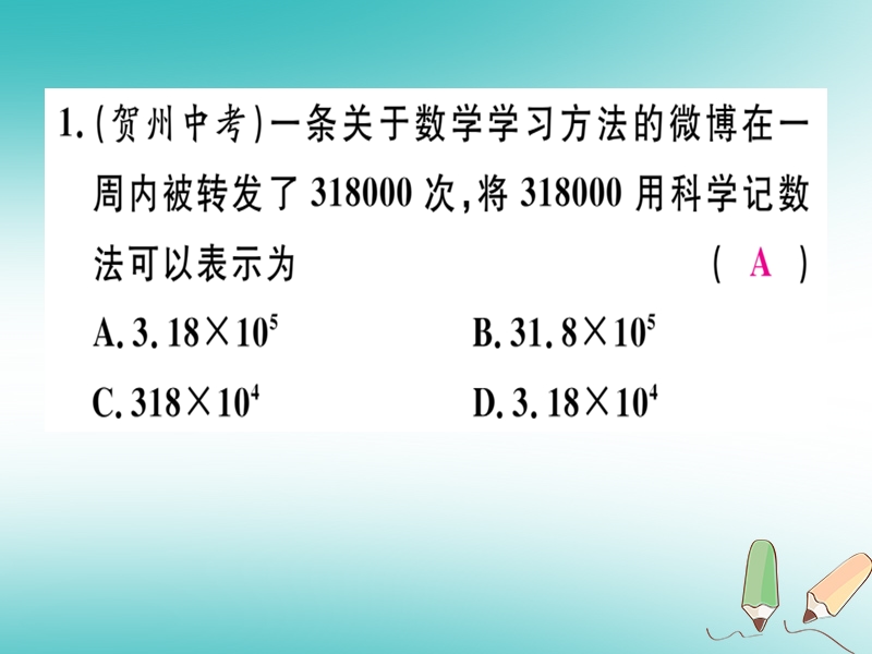 2018年秋七年级数学上册 第二章 有理数及其运算 2.10 科学记数法课件 （新版）北师大版.ppt_第2页