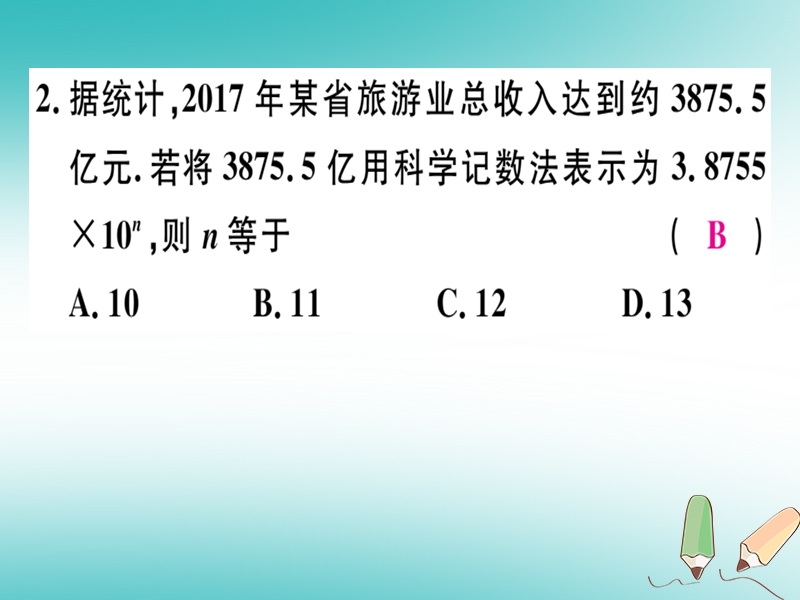 2018年秋七年级数学上册 第二章 有理数及其运算 2.10 科学记数法课件 （新版）北师大版.ppt_第3页