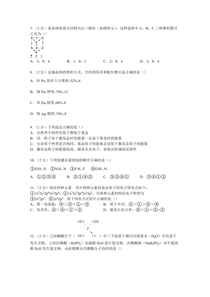 四川省成都七中实验学校2014-2015学年高二上学期期中化学试卷 Word版含解析.doc_第2页