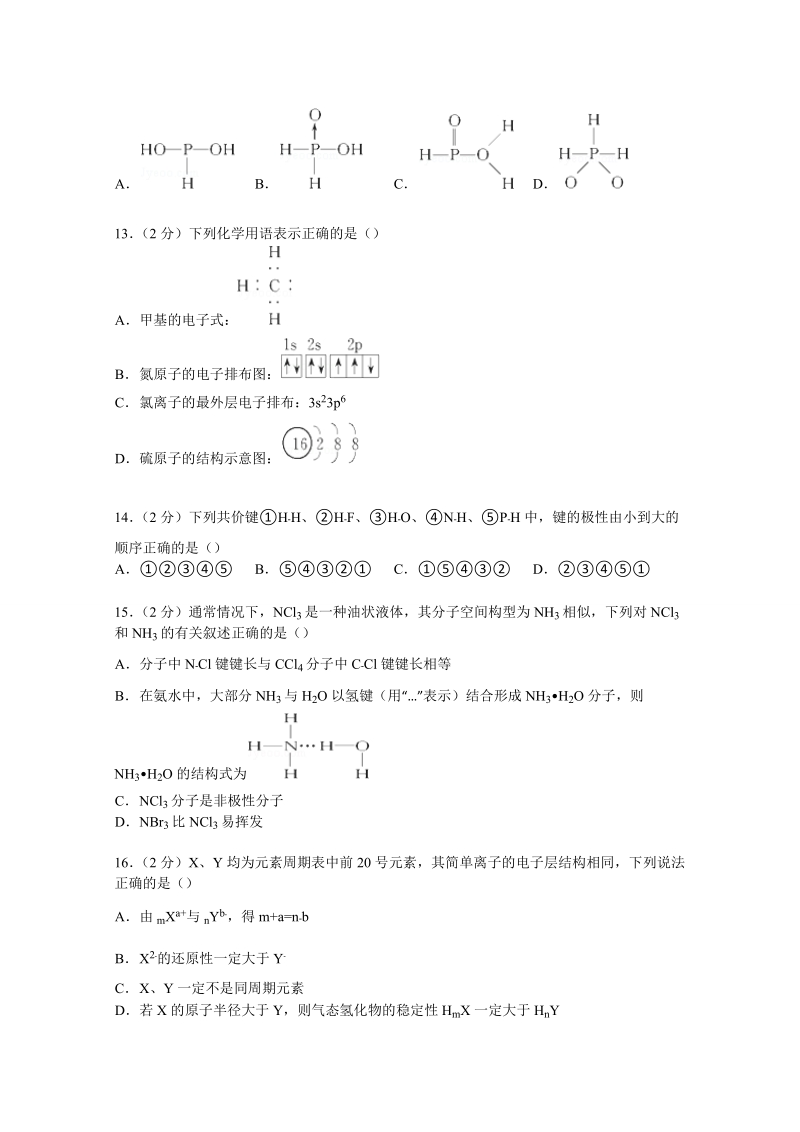 四川省成都七中实验学校2014-2015学年高二上学期期中化学试卷 Word版含解析.doc_第3页