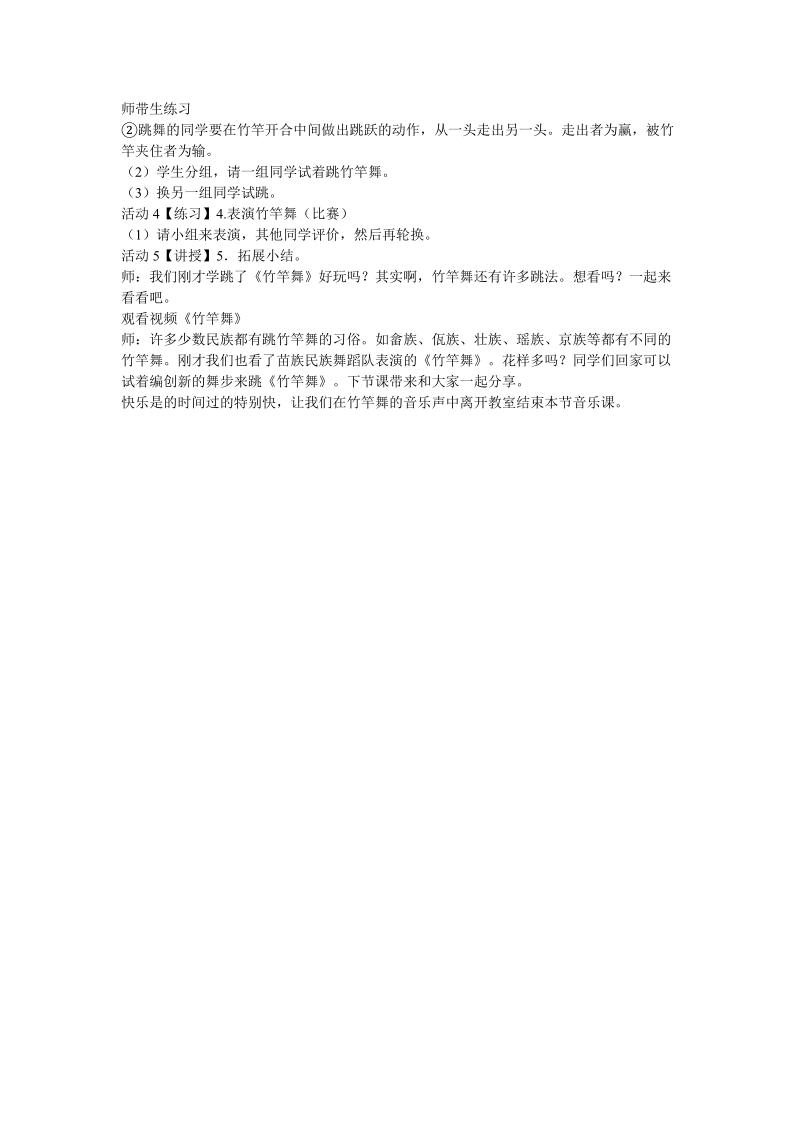 小学音乐 竹竿舞 教学设计.doc_第2页