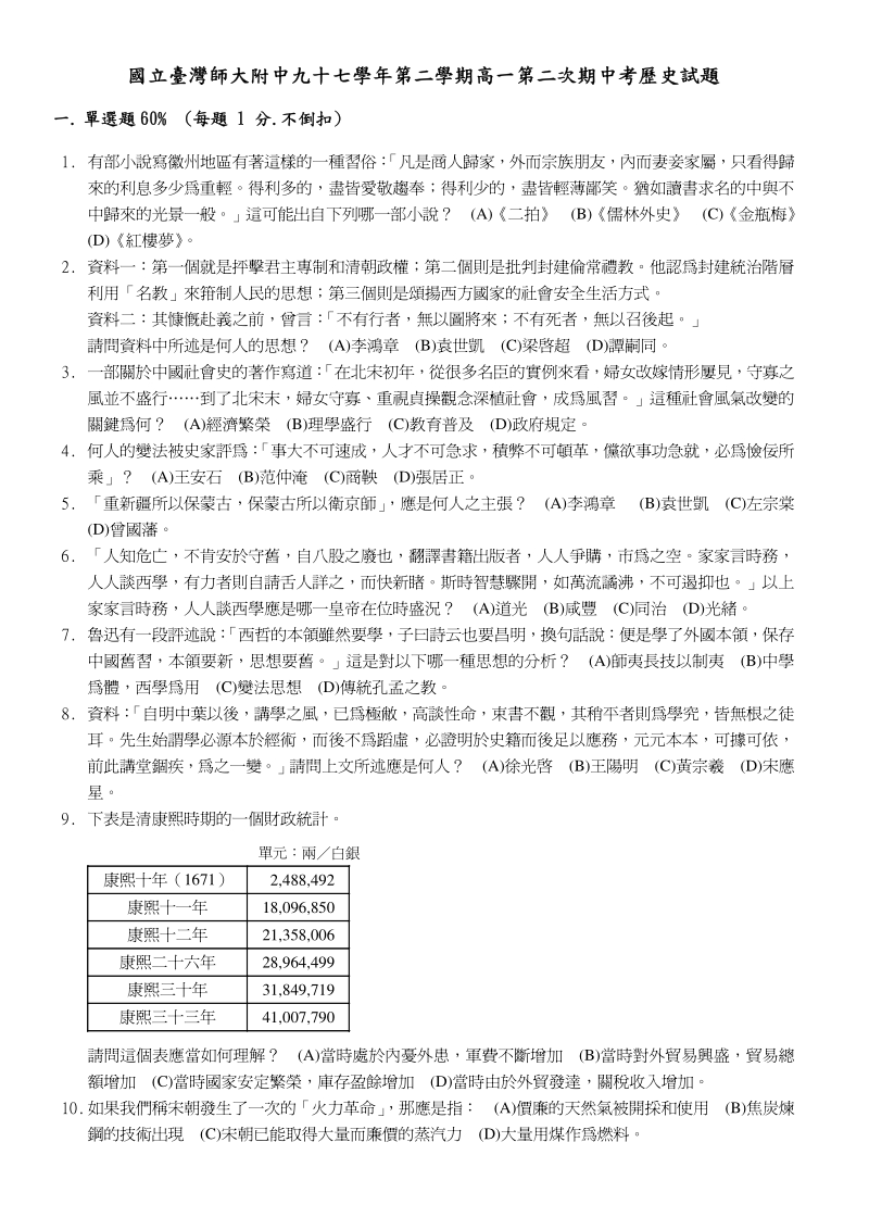 國立台灣師大附中高中197-2-2hi.pdf_第1页