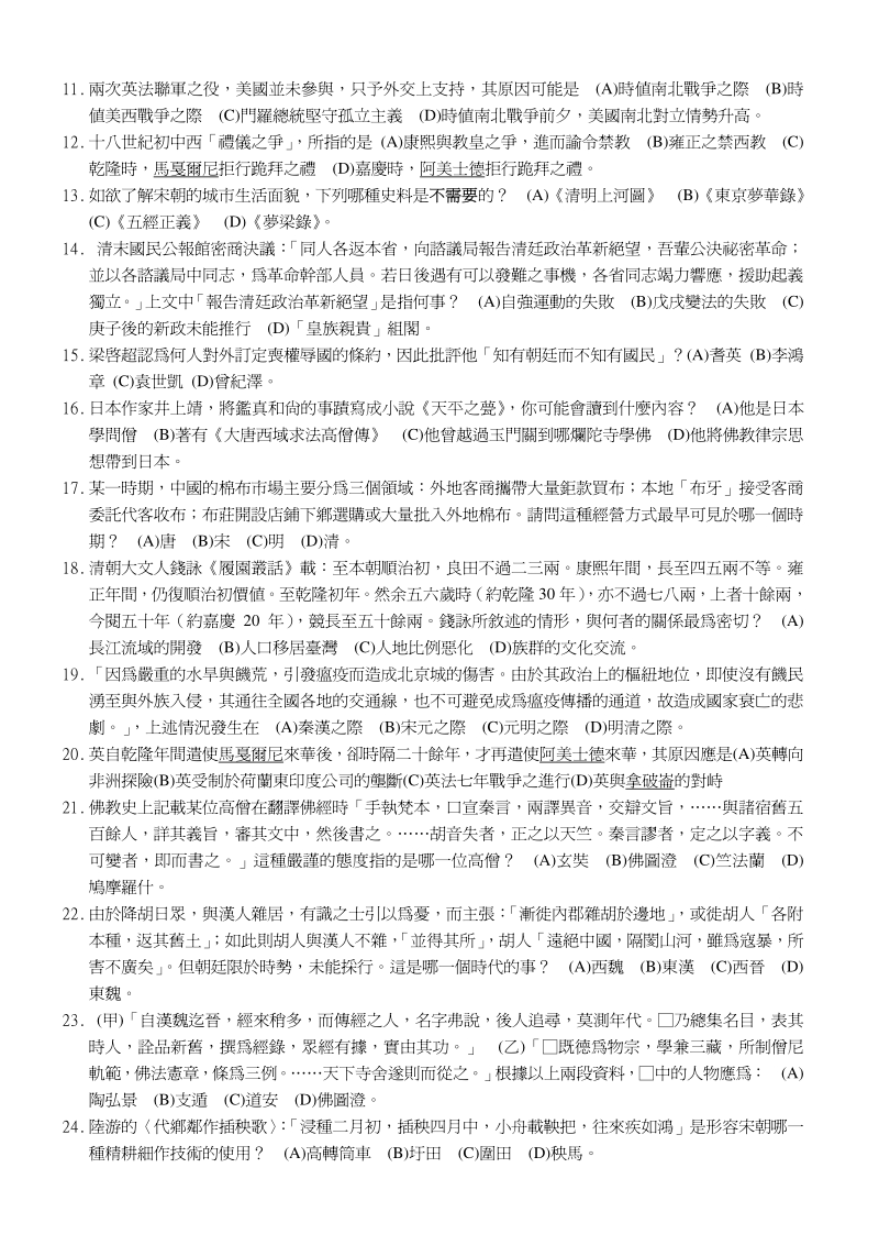 國立台灣師大附中高中197-2-2hi.pdf_第2页