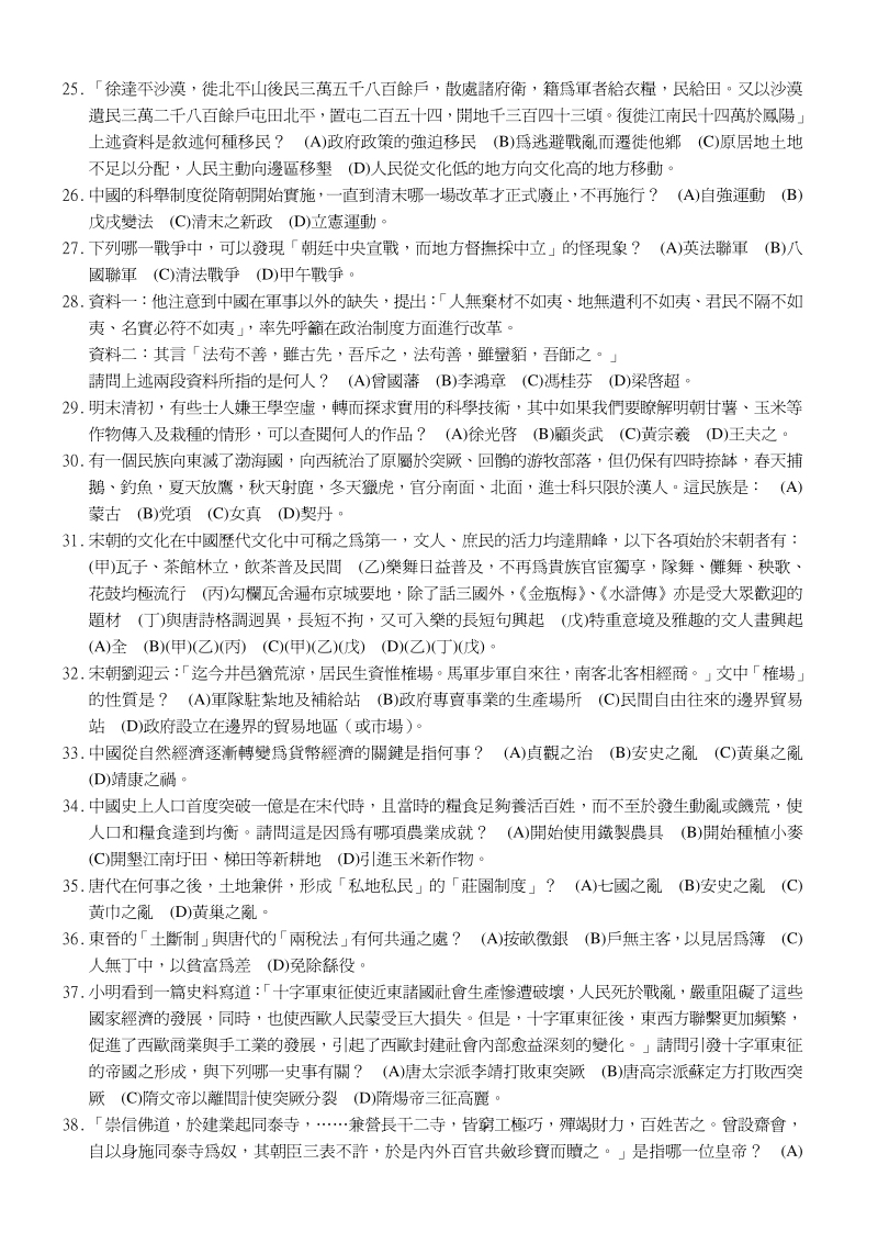 國立台灣師大附中高中197-2-2hi.pdf_第3页