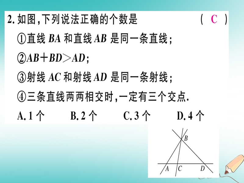 2018年秋七年级数学上册 阶段综合训练六 线段、射线、直线及角课件 （新版）北师大版.ppt_第3页