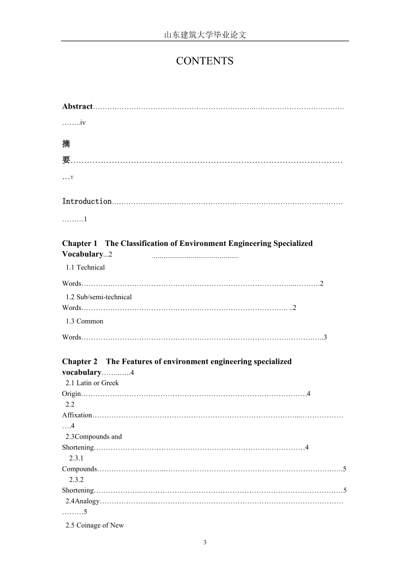 本科毕业设计（论文）：The Lexical Features of Environmental Engineering English and their Translation.doc_第3页