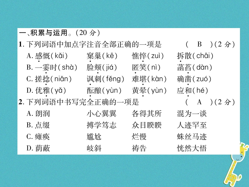 2018年七年级语文上册 期中达标测试习题课件 新人教版.ppt_第2页