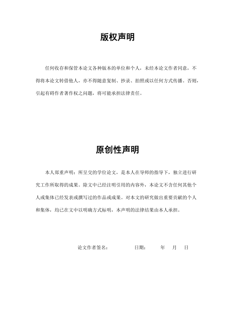 本科毕业设计（论文）：基于C_S模式下云打印系统的设计与实现.doc_第1页