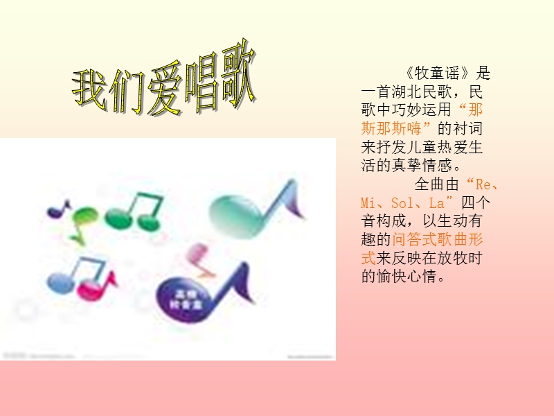 小学音乐 歌 曲 《牧童遥》 课件.ppt_第2页