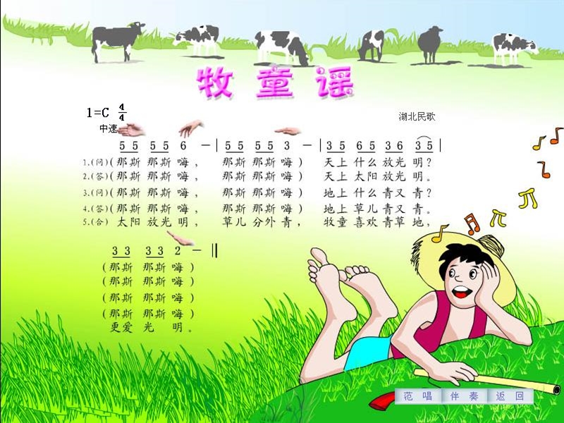 小学音乐 歌 曲 《牧童遥》 课件.ppt_第3页