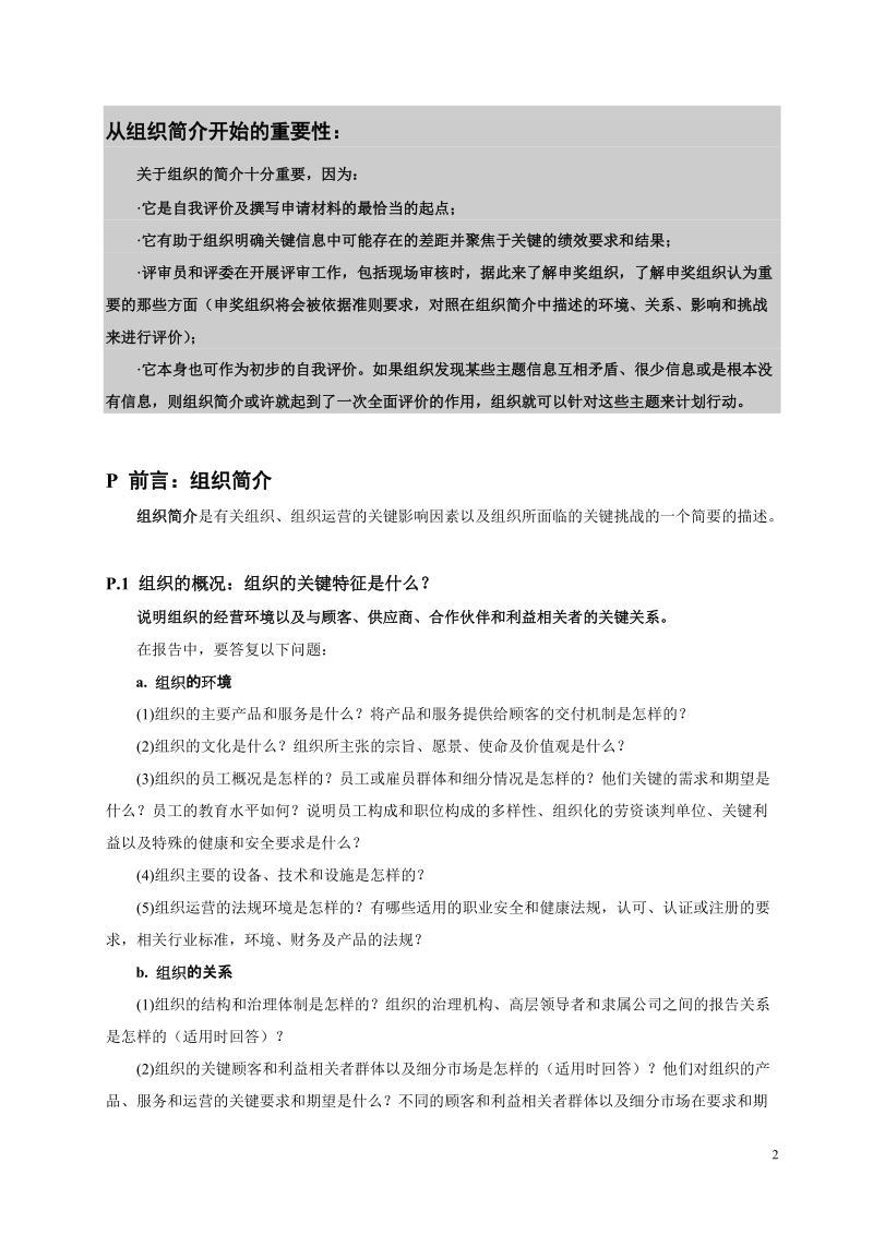 深圳市市长质量奖卓越绩效评定标准(2008年).doc_第3页