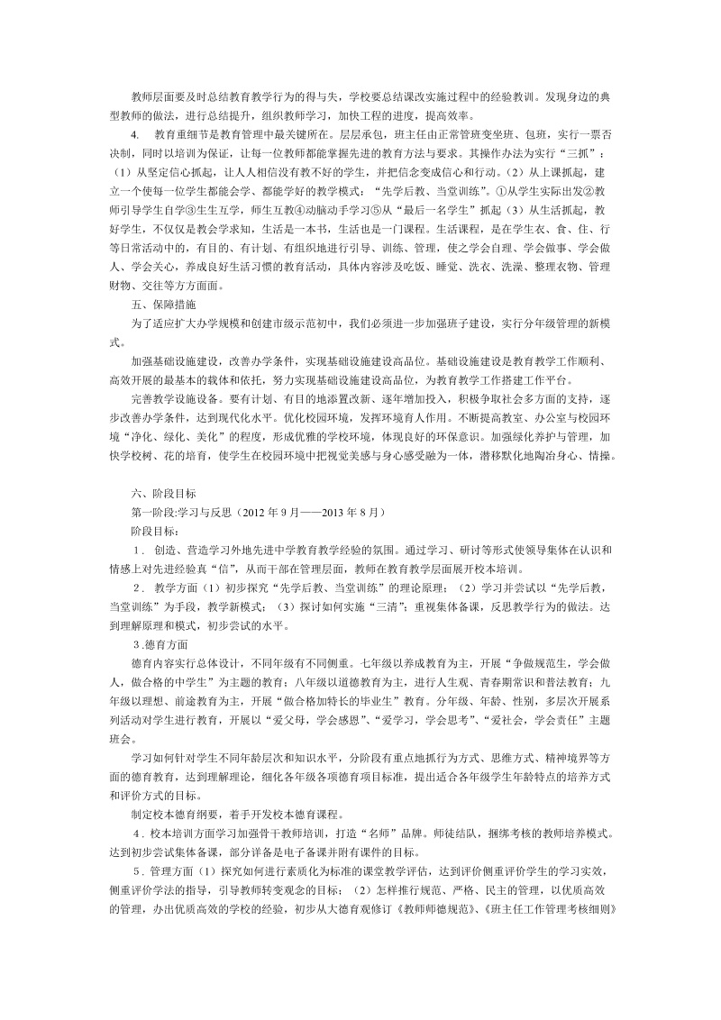 学校教学研究长远规划、阶段目标及实施计划.doc_第2页