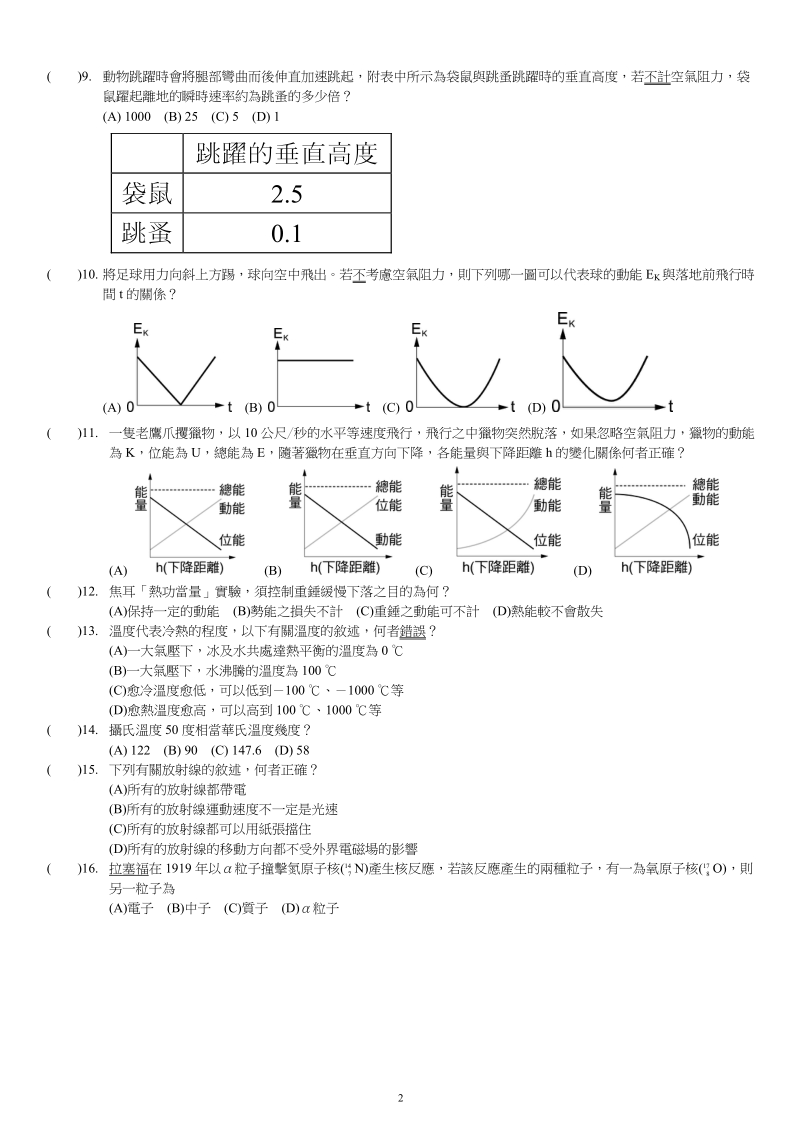 國立台灣師大附中高中期末考基礎物理高一.pdf_第2页