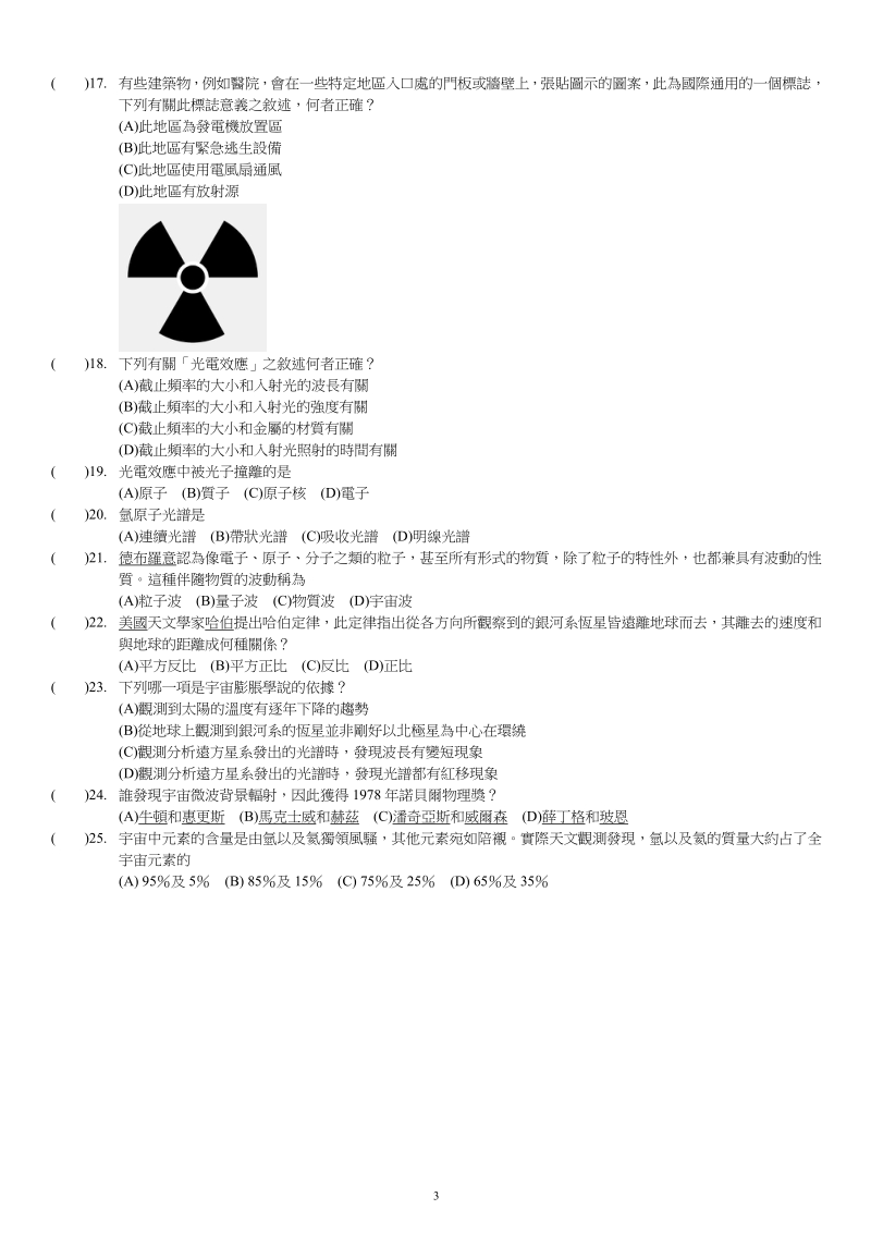 國立台灣師大附中高中期末考基礎物理高一.pdf_第3页