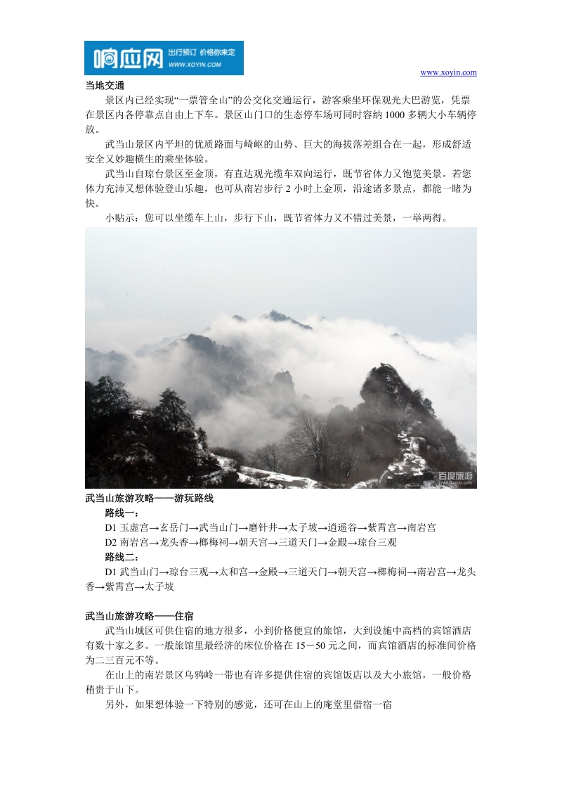 武当山旅游攻略.doc_第2页