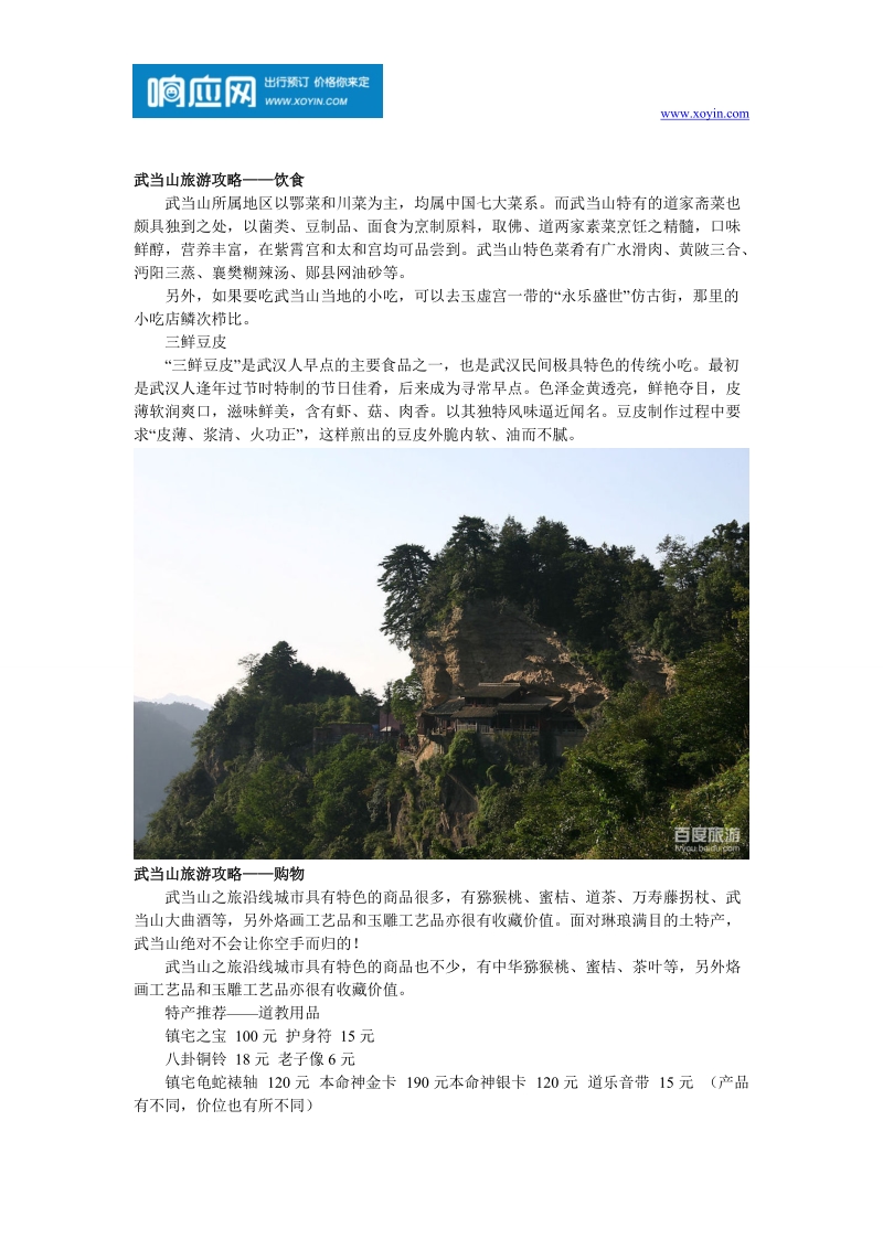 武当山旅游攻略.doc_第3页