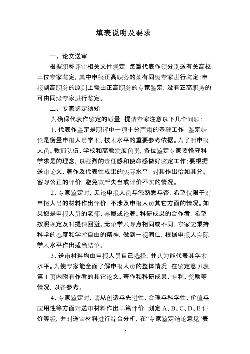 同行专家鉴定意见表.doc_第2页