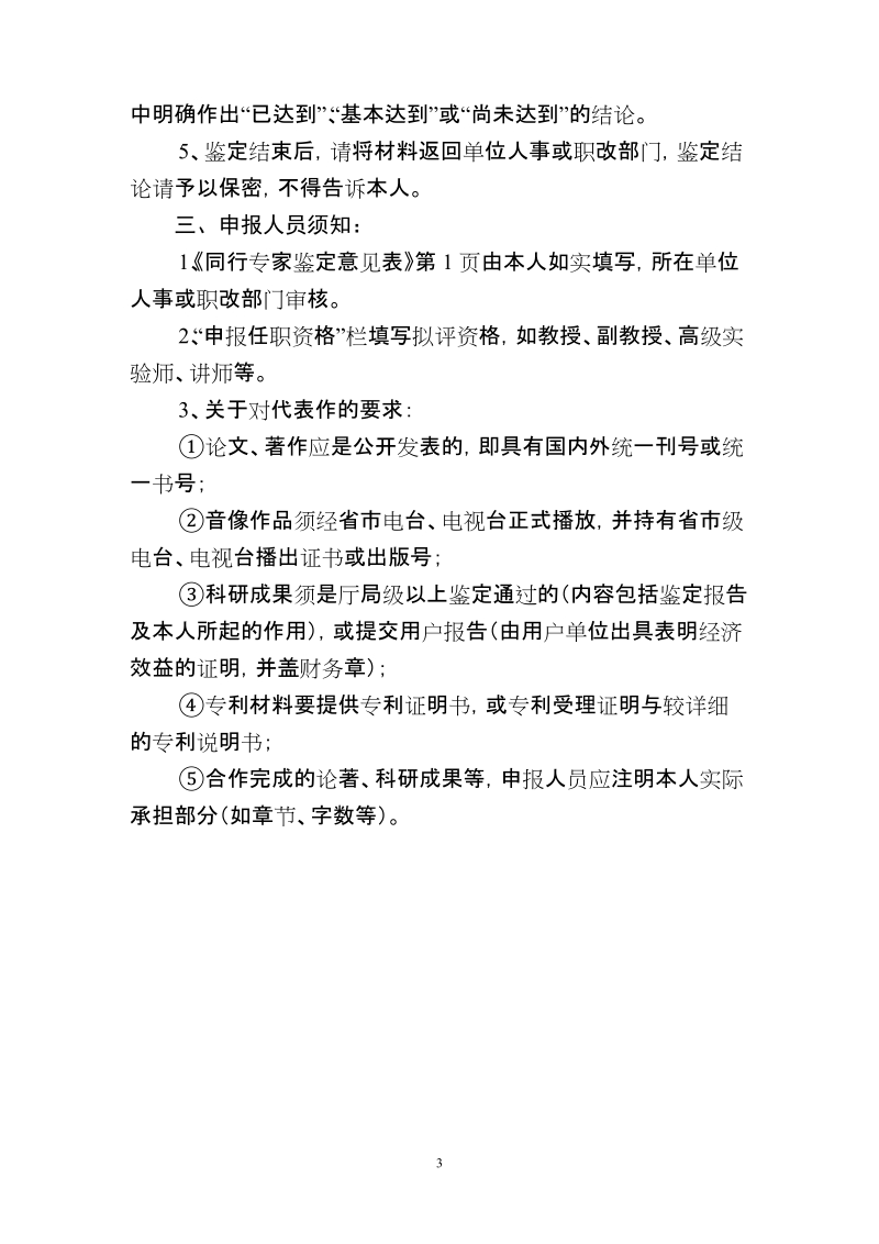 同行专家鉴定意见表.doc_第3页