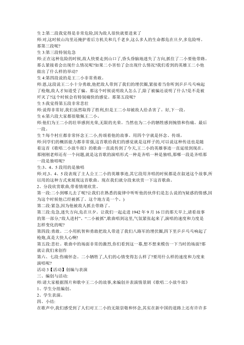 小学音乐 歌唱二小放牛郎 教学 设计.doc_第2页