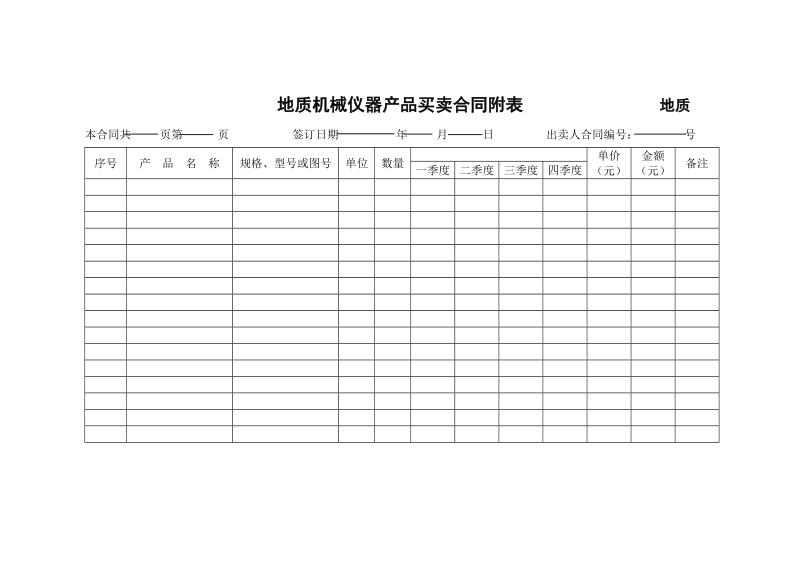 地质机械仪器产品买卖合同(示范文本).doc_第2页