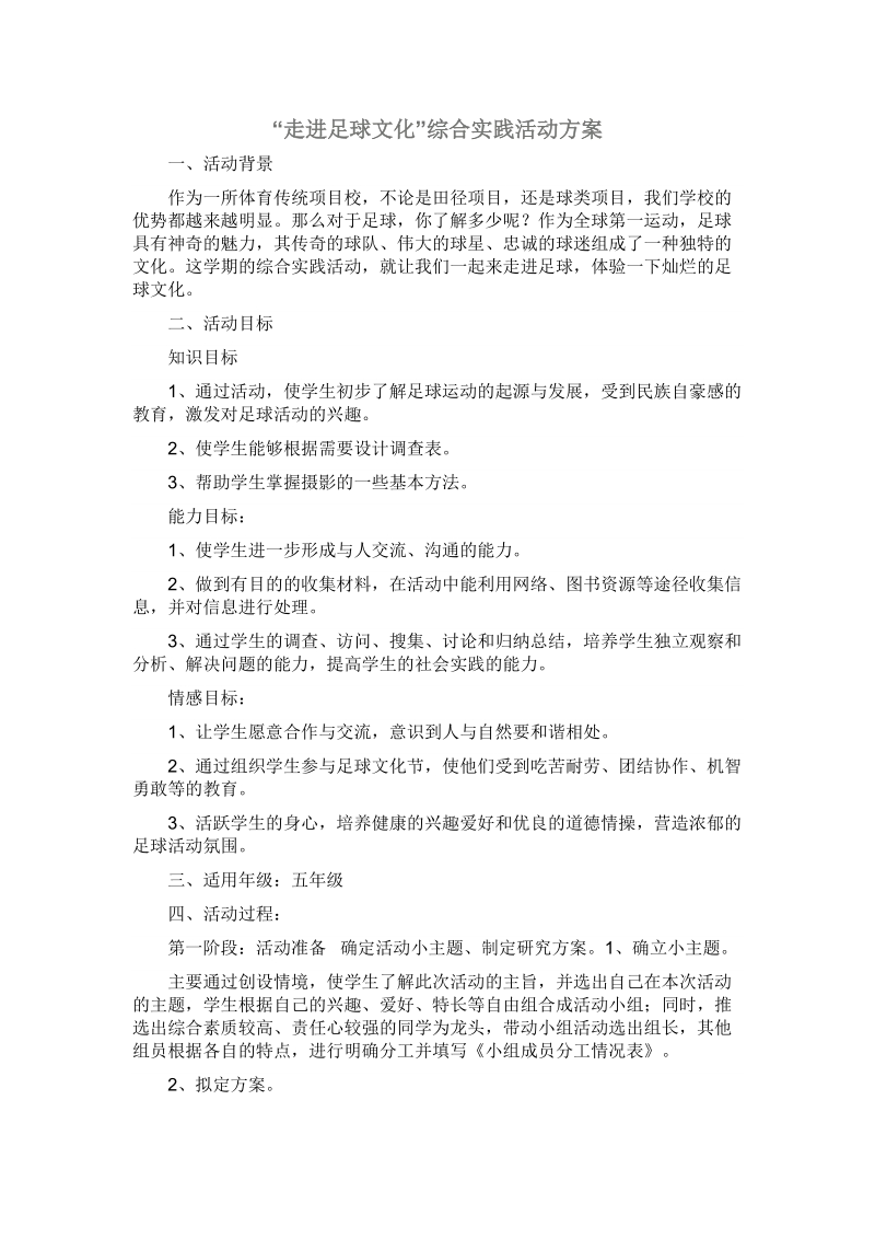 走进足球文化.doc_第1页