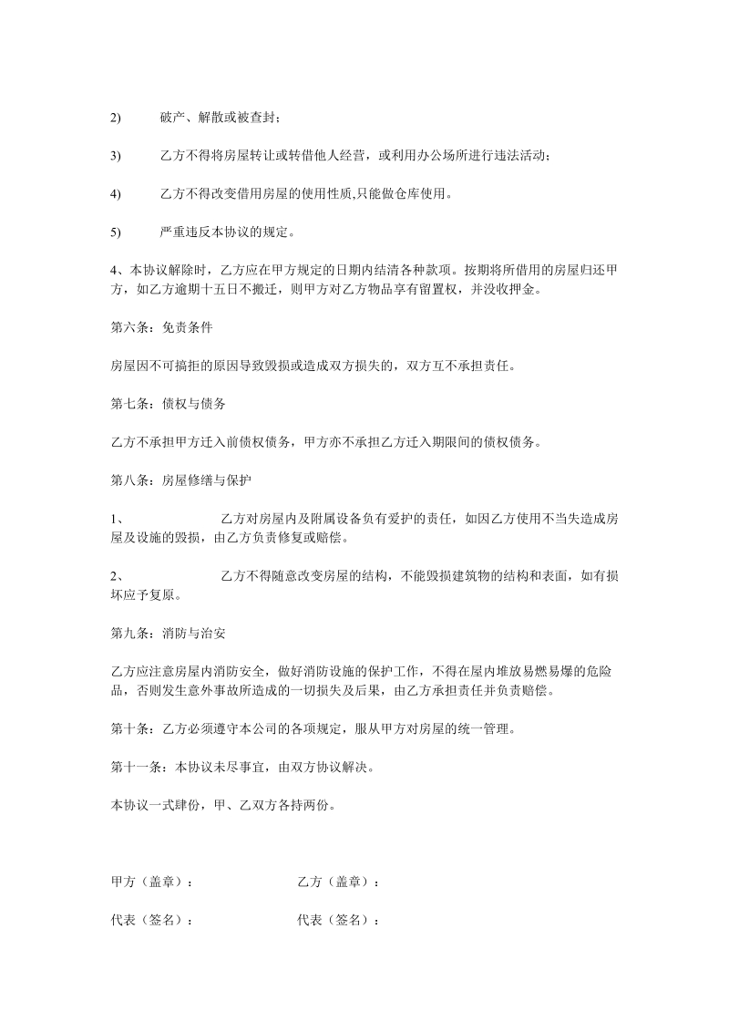 仓库租赁协议书.doc_第2页