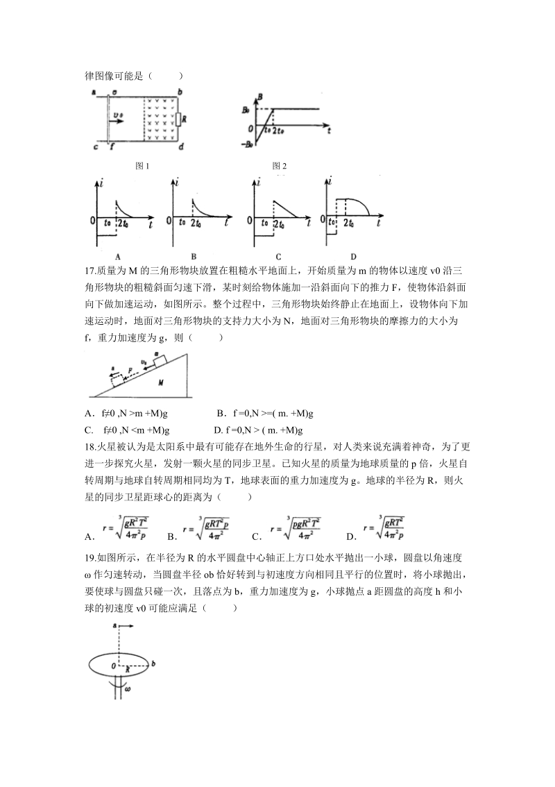 江西省南昌市2016届高三第一次模拟考试理综物理试题（部分题无解析）.doc_第2页