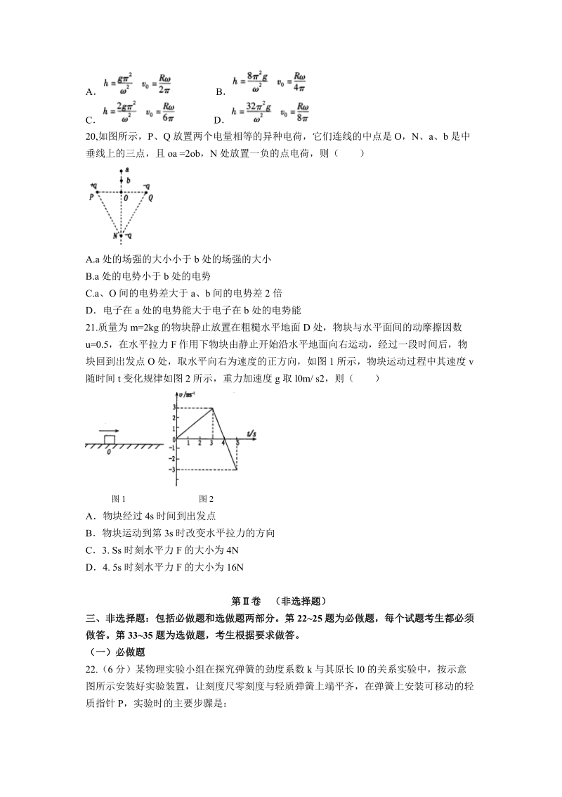 江西省南昌市2016届高三第一次模拟考试理综物理试题（部分题无解析）.doc_第3页