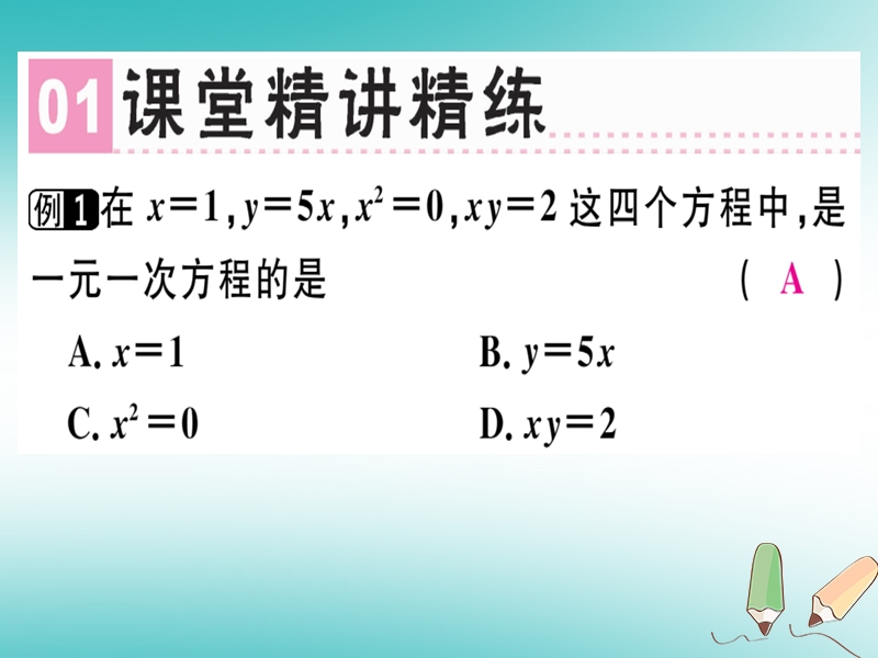 广东省2018年秋七年级数学上册 第五章 一元一次方程 第10课时 章末复习习题课件 （新版）北师大版.ppt_第2页