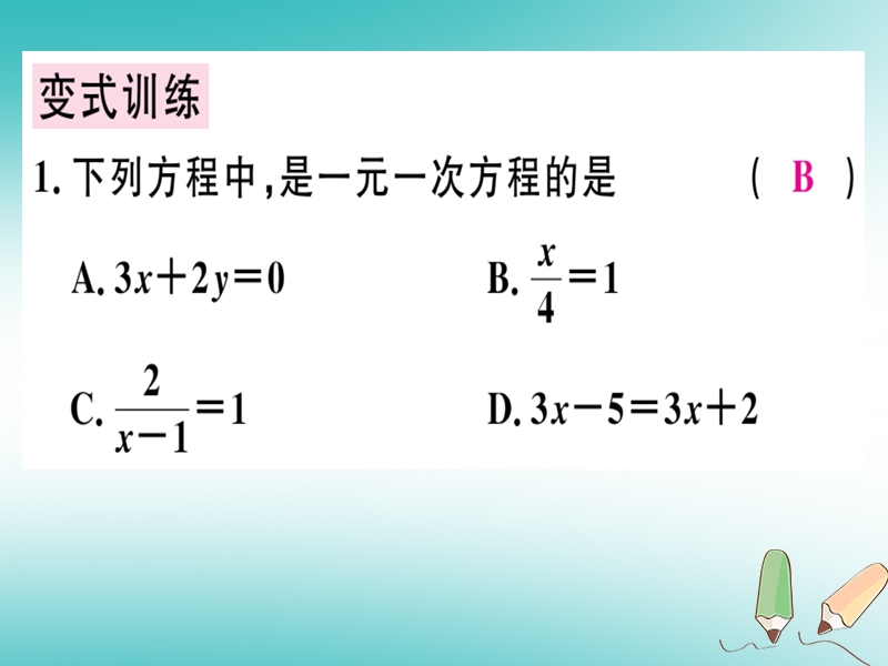 广东省2018年秋七年级数学上册 第五章 一元一次方程 第10课时 章末复习习题课件 （新版）北师大版.ppt_第3页