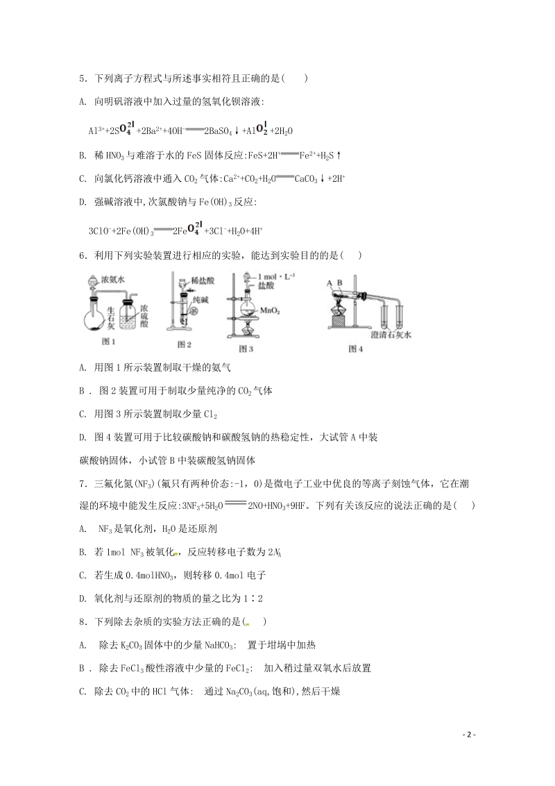 河南省商丘市九校2018届高三化学上学期期中联考试题.doc_第2页