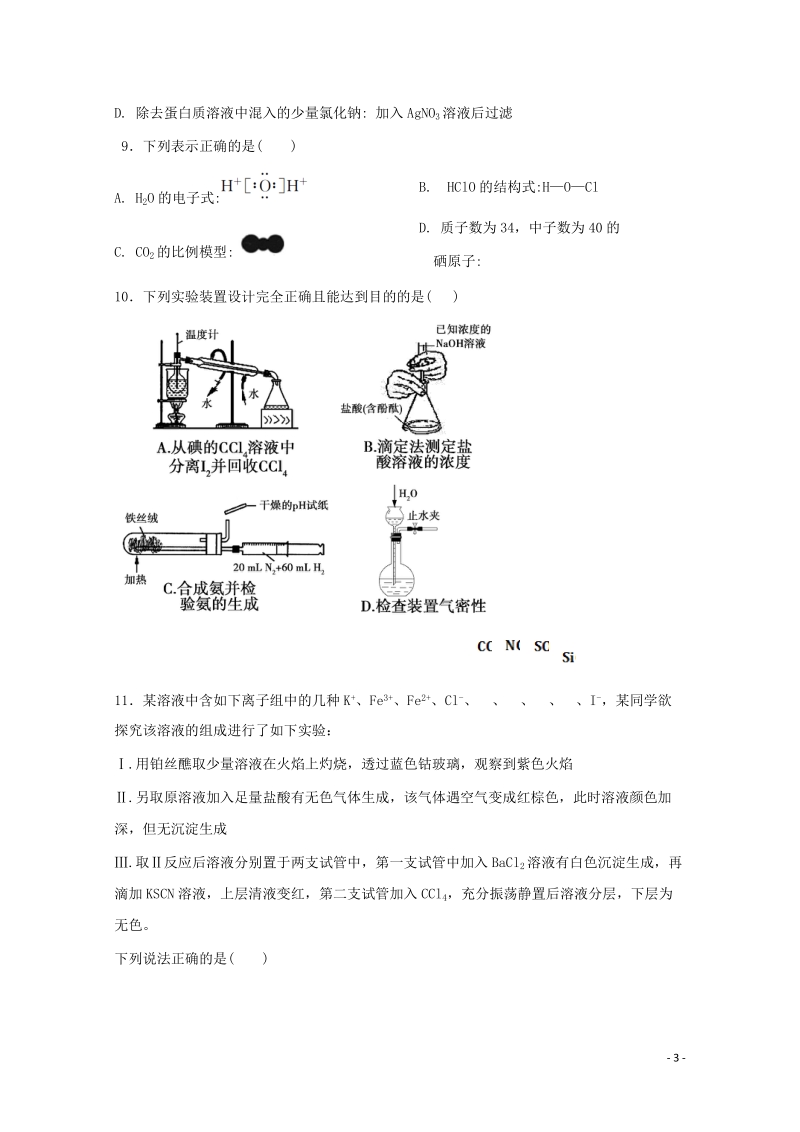 河南省商丘市九校2018届高三化学上学期期中联考试题.doc_第3页