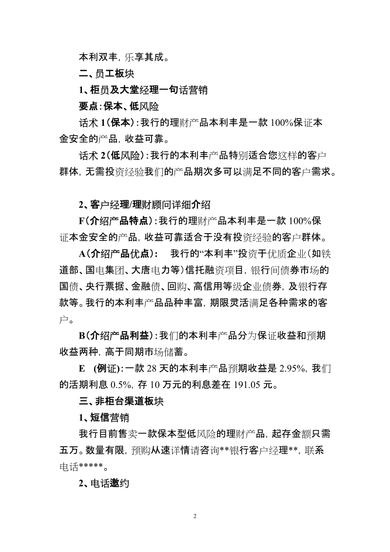 中国农业银行零售业务金融产品知识及话术梳理.doc_第2页