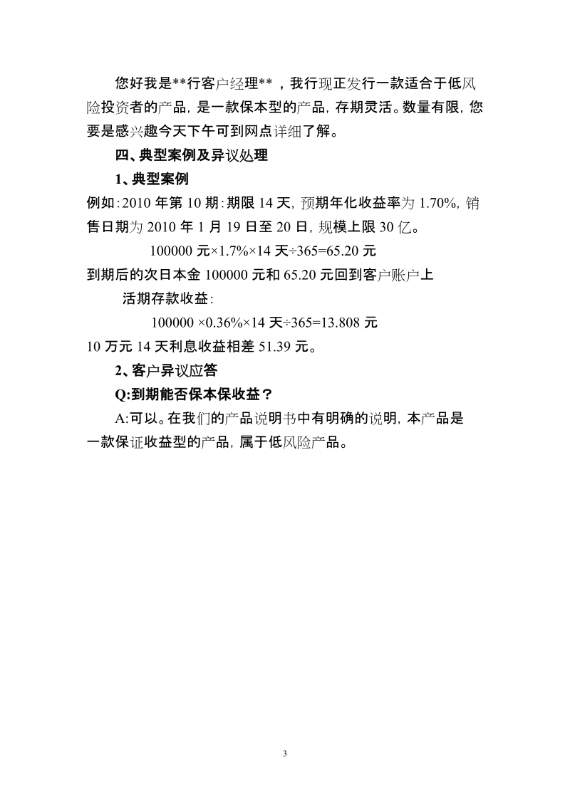 中国农业银行零售业务金融产品知识及话术梳理.doc_第3页