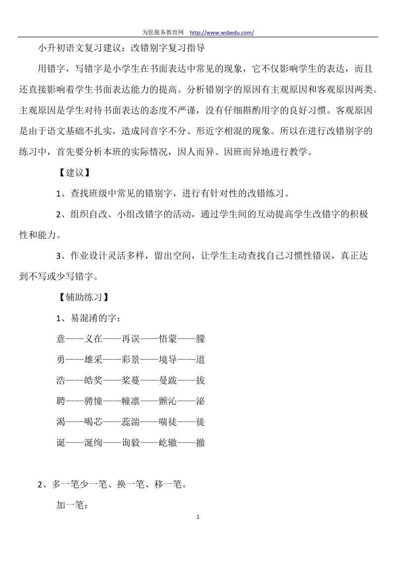 人教版小升初语文总复习训练(全).doc_第1页