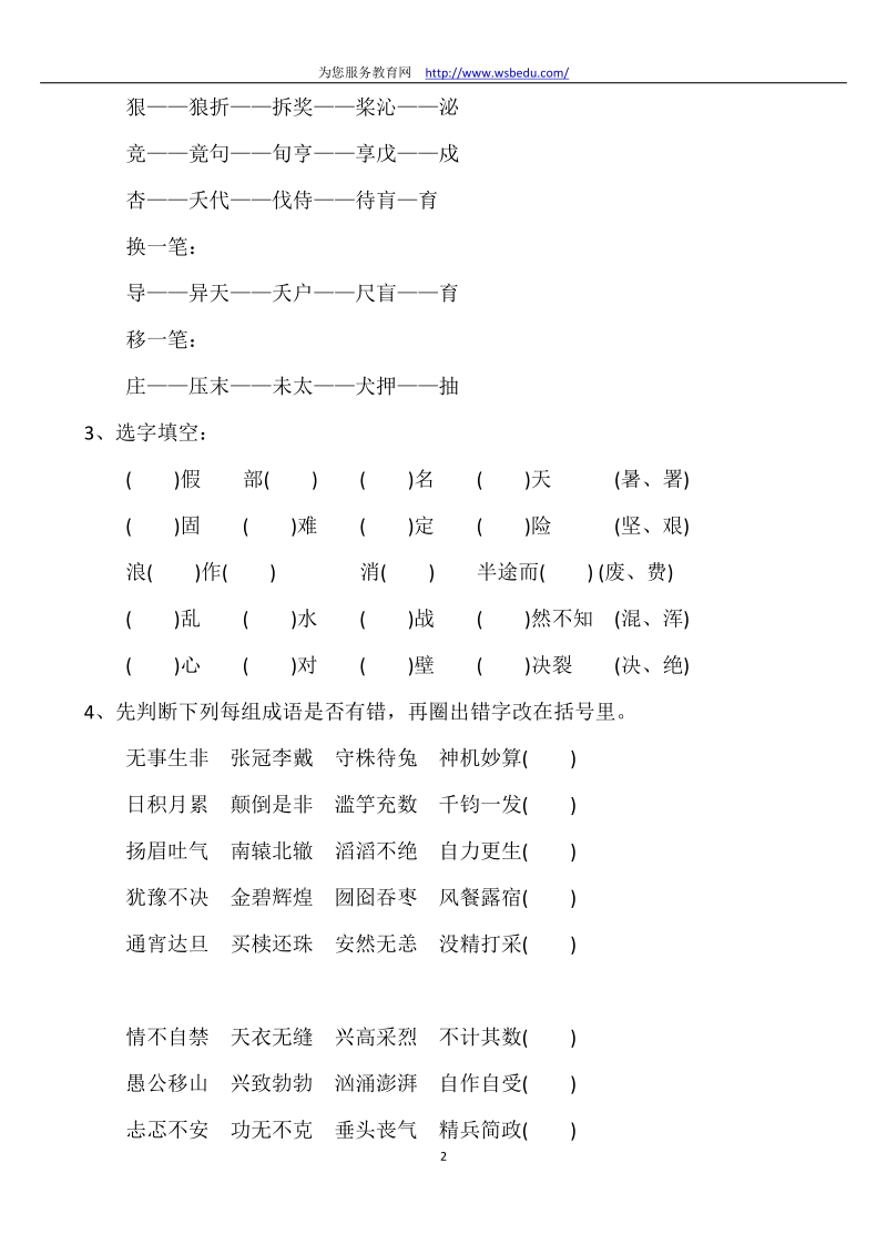 人教版小升初语文总复习训练(全).doc_第2页