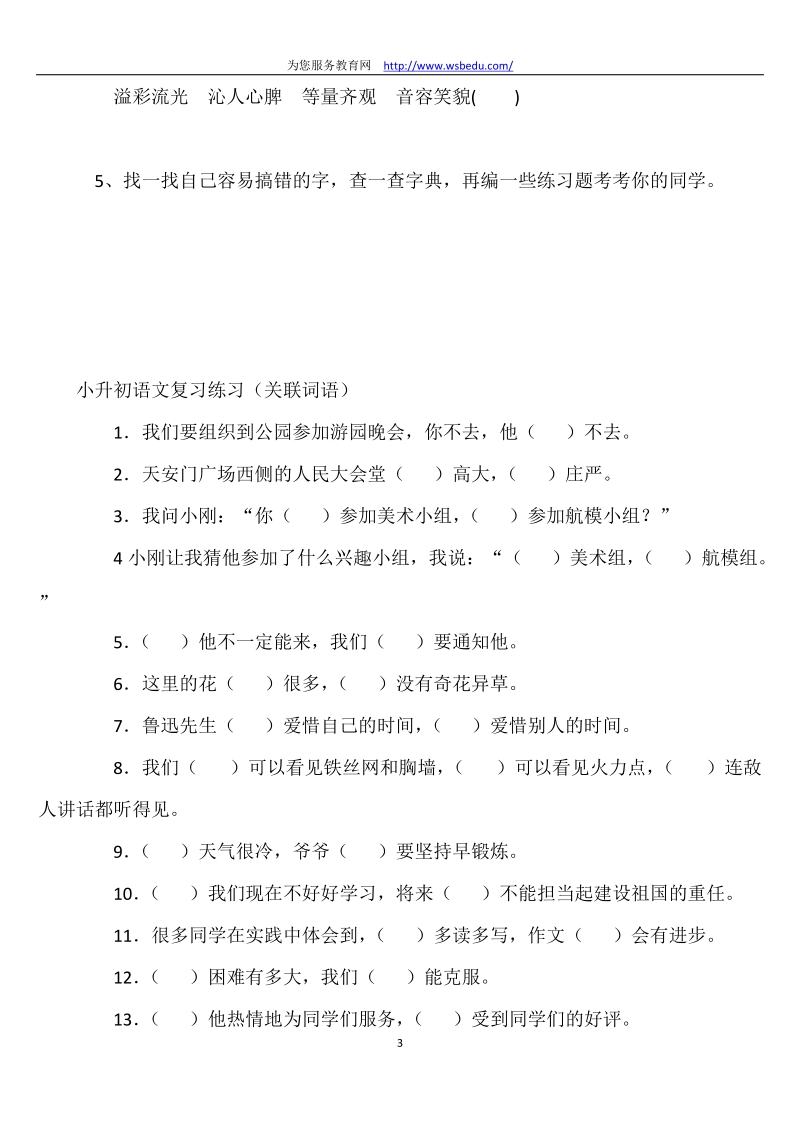 人教版小升初语文总复习训练(全).doc_第3页