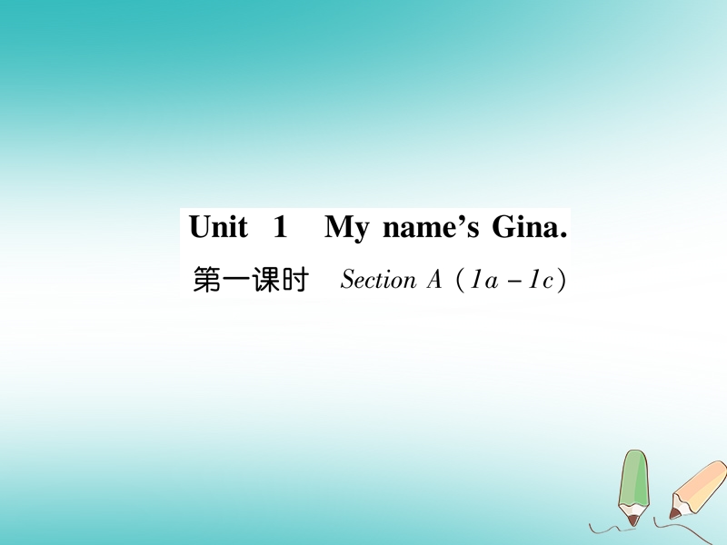 2018年秋七年级英语上册 unit 1 my name’s gina（第1课时）section a（1a-1c）课件 （新版）人教新目标版.ppt_第1页