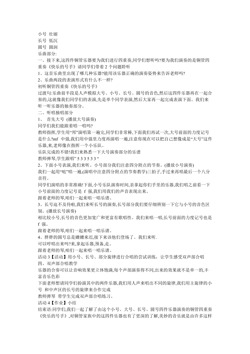 欣赏 铜管四重奏《快乐的号手》 教学设计.doc_第2页