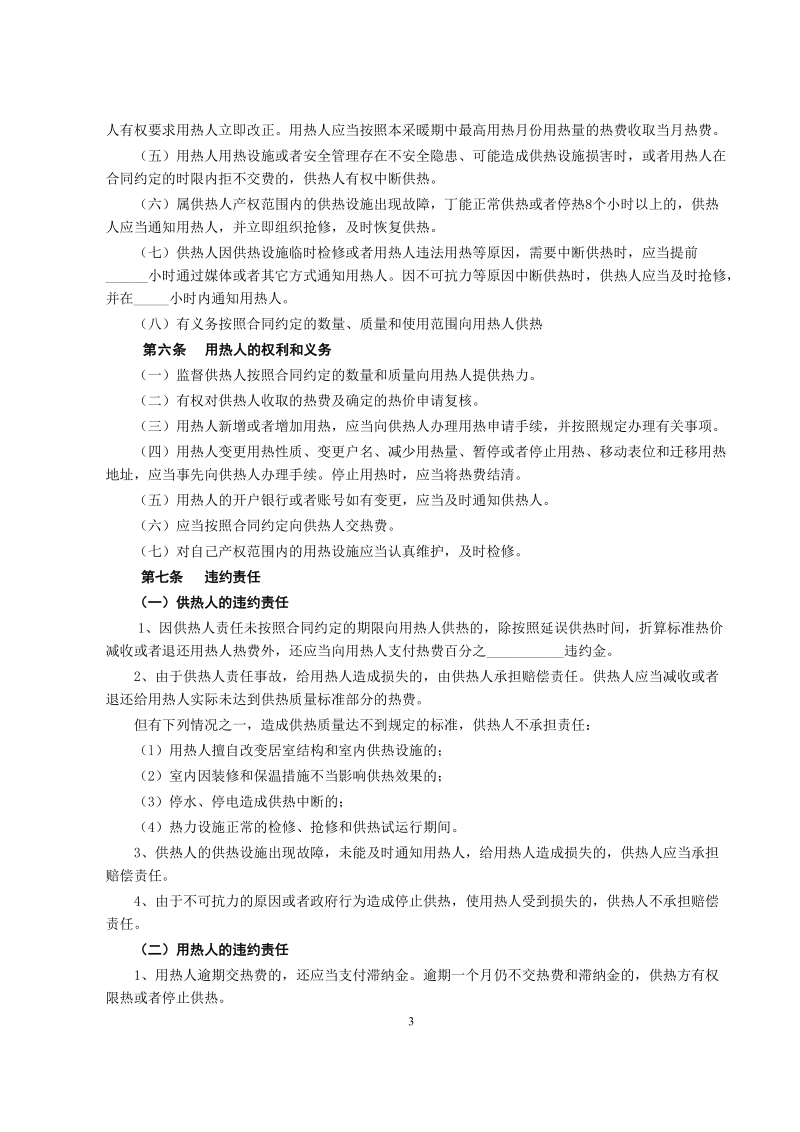 城市供用热力合同.doc_第3页