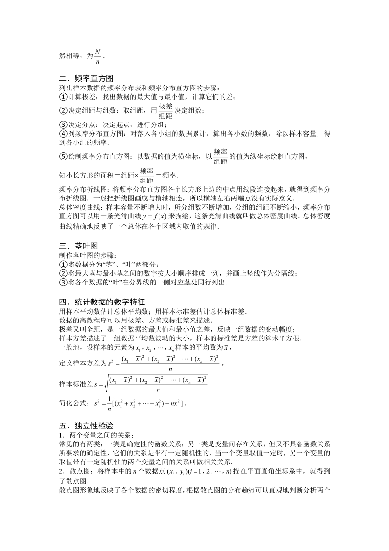 统计.板块一.随机抽样.学生版.pdf_第2页