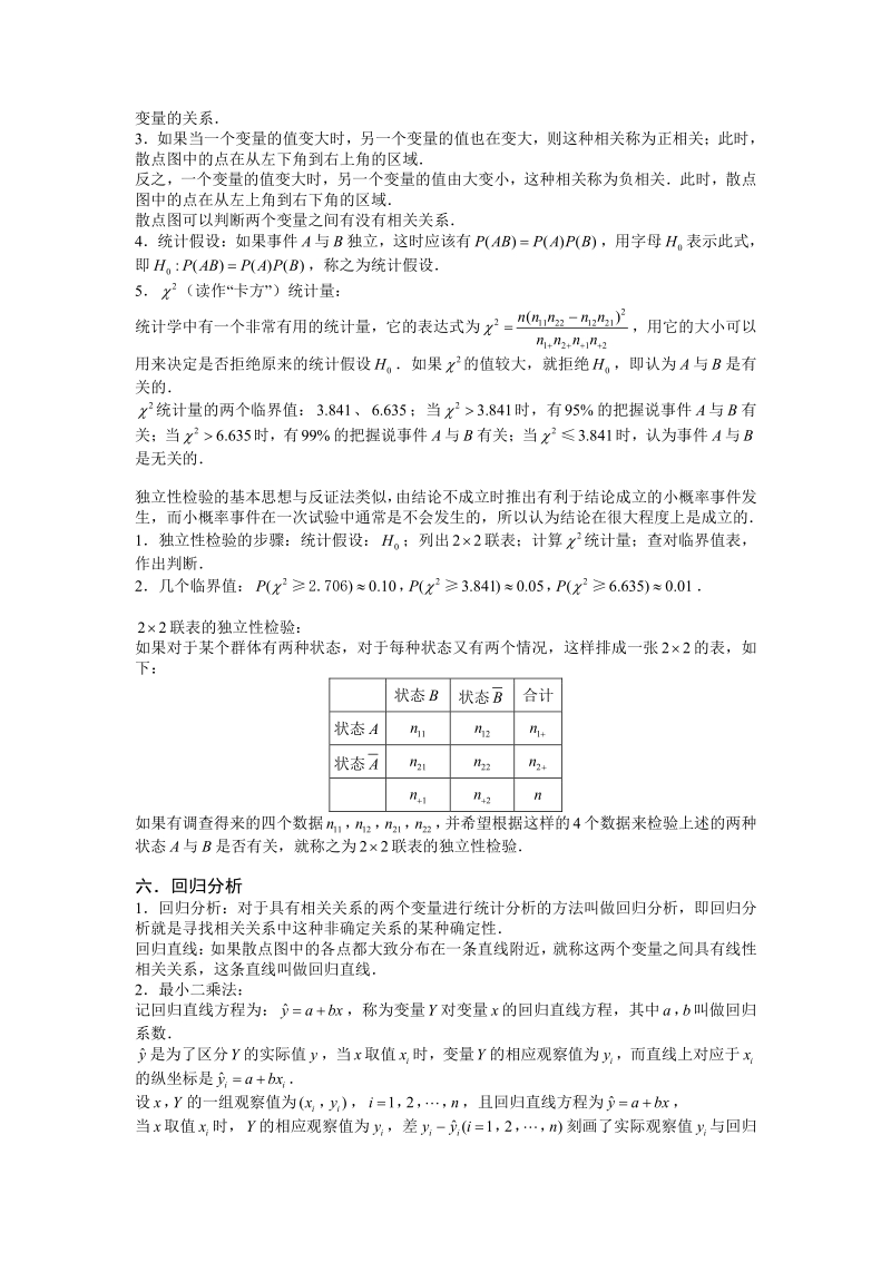 统计.板块一.随机抽样.学生版.pdf_第3页