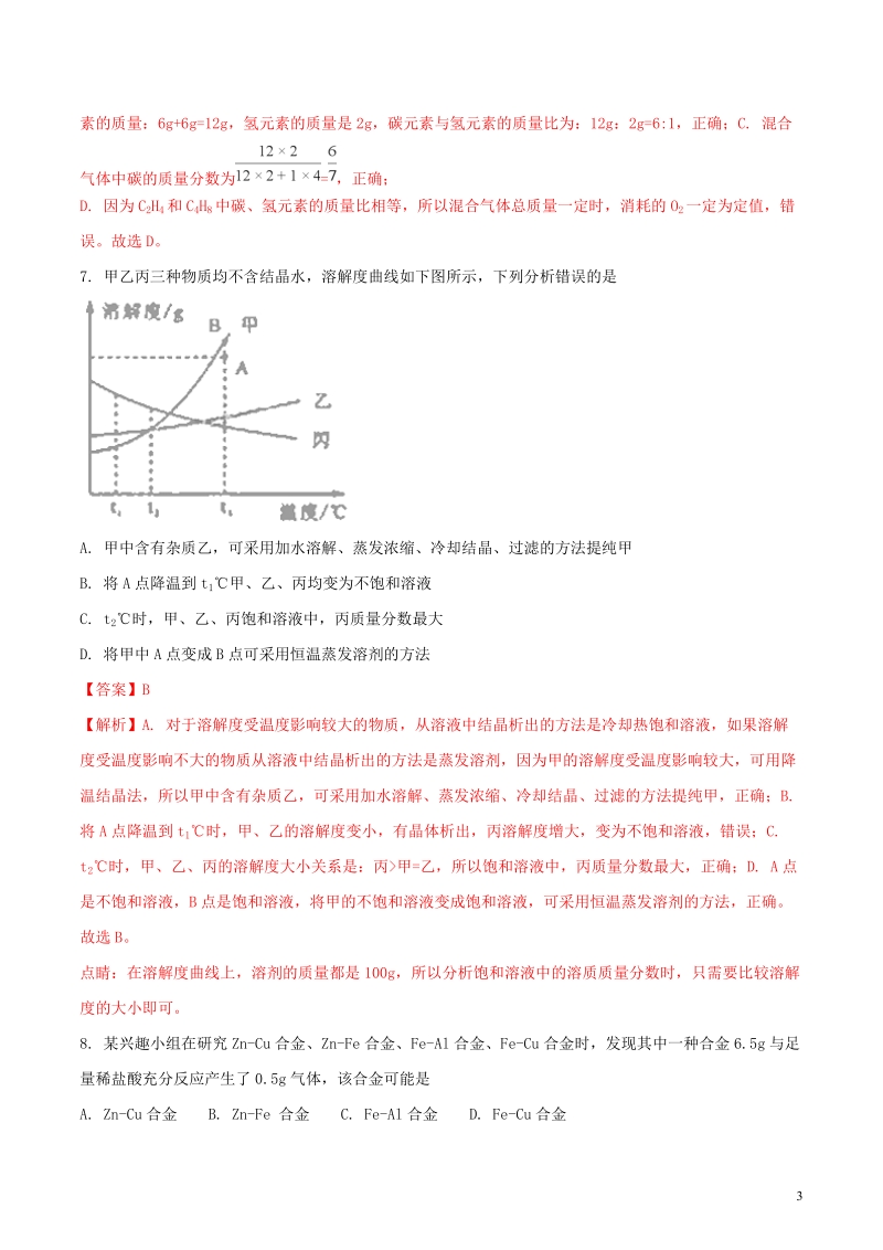 湖北省荆门市2018年中考化学真题试题（含解析）.doc_第3页