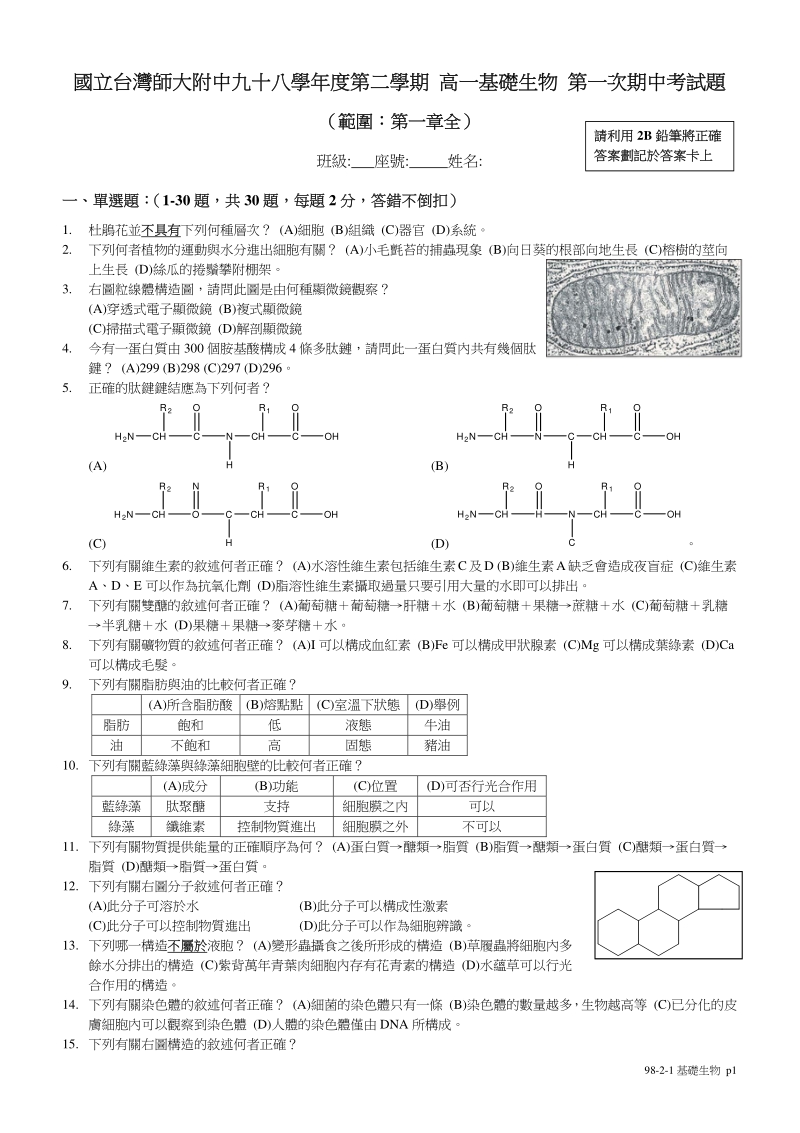 國立台灣師大附中高中198-2-1bi.pdf_第1页