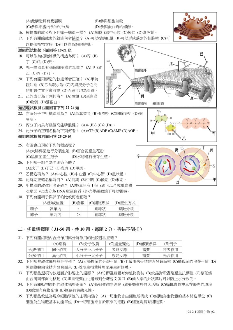 國立台灣師大附中高中198-2-1bi.pdf_第2页